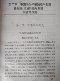 中国近代教育史资料（上中下全）