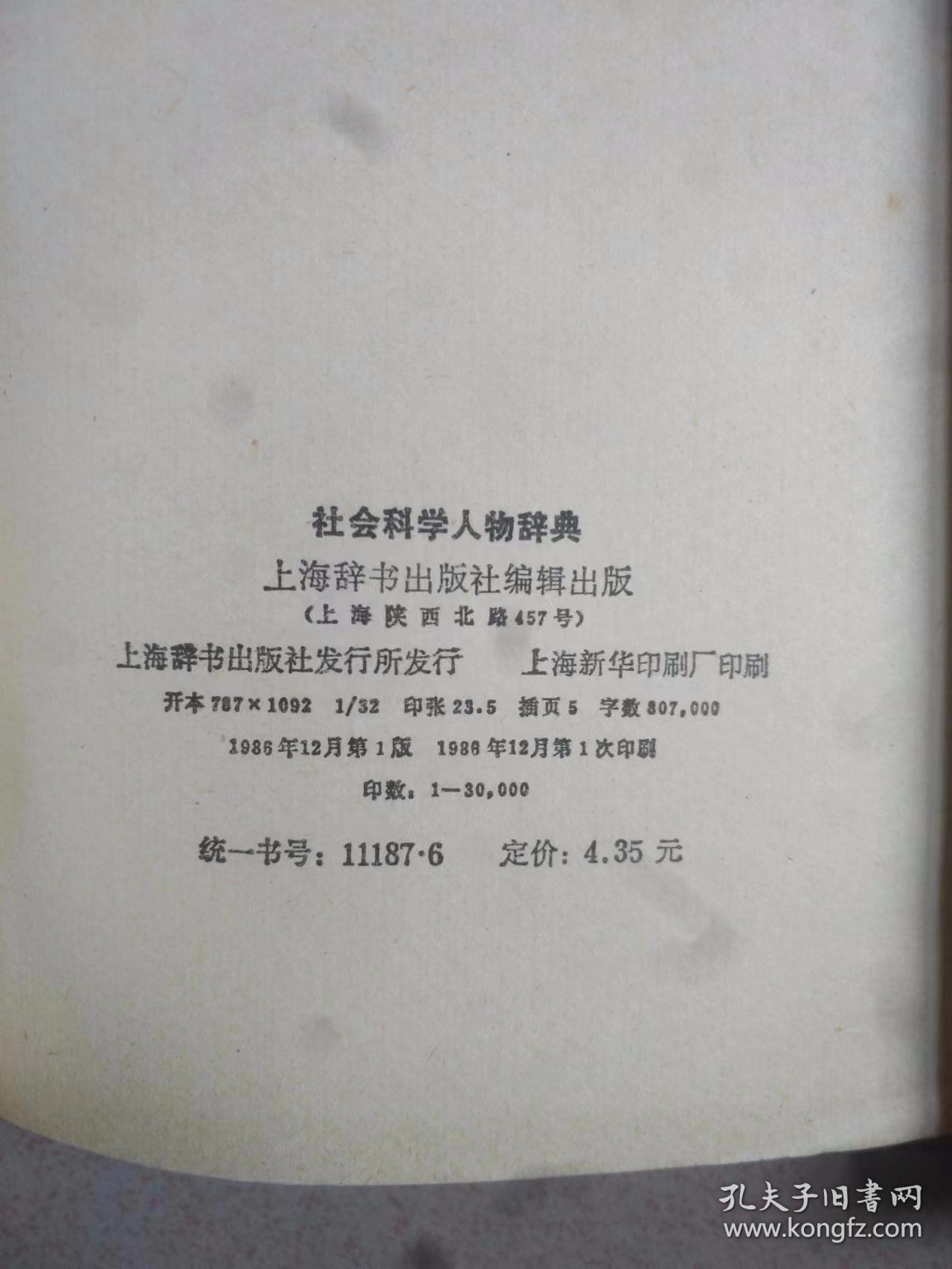 社会科学人物辞典