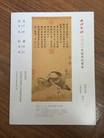 2022年  西泠印社 二〇二二年 春季拍卖会 宣传折页  预展 8月17-19 拍卖 8月19-21