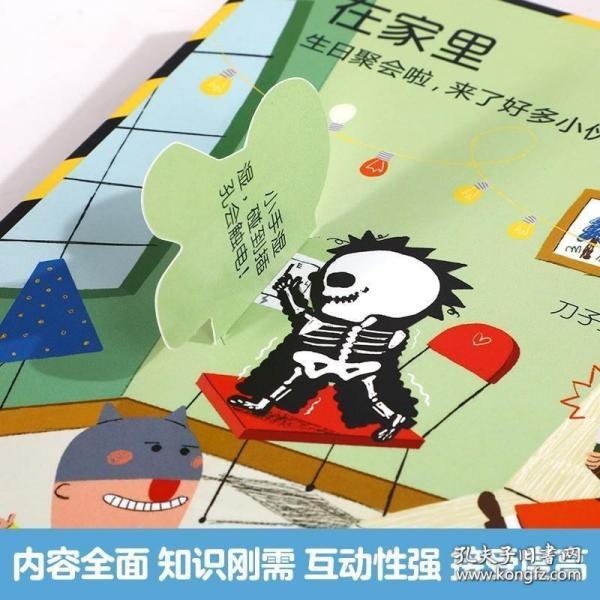 儿童成长必读常识系列：安全常识互动游戏书