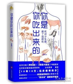 書籍正版你是你吃出來的 夏萌 著 江西科學技術出版社 t