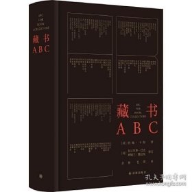 正版书籍经典好书藏书ABC 精装