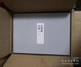 汪曾祺全集（全12卷，布面精装）