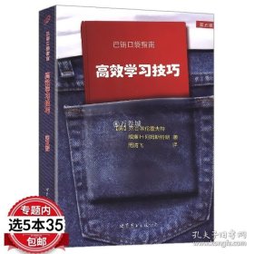 正版书籍口袋本包邮高效学习技巧 巴朗口袋指南如何学习阅读刻意学习如何从新手到大师学习之道练习的心态持续行动让你的人生逆袭书籍