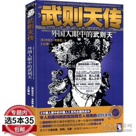 正版书籍武则天传 武则天书籍