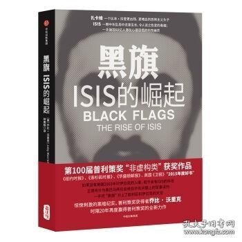 黑旗：ISIS的崛起