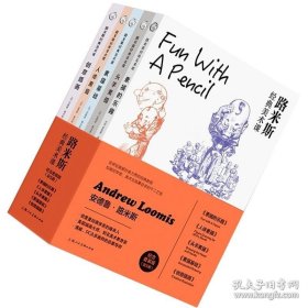 路米斯经典美术课纪念套装版（全5册）