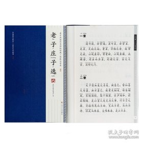 经典启蒙（第六册）老子·庄子