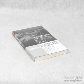 处在十字路口的选择 1956-1957年的中国作者: 沈志华 出版社: 广东人民出版社ISBN: 9787218084817