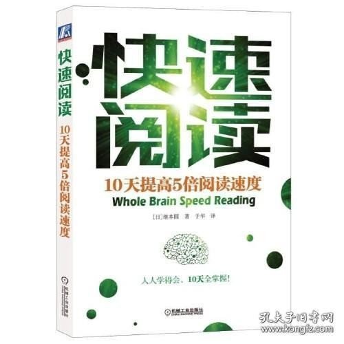 快速阅读：10天提高5倍阅读速度