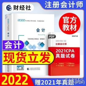 2016年度注册会计师全国统一考试辅导教材：会计