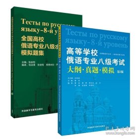 俄汉-汉俄口译理论与技巧(全国俄语翻译硕士专业学位MTI系列教材)