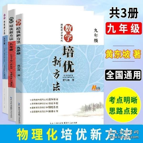 数学培优竞赛新方法（9年级）（最新修订版）