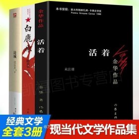 活着（25周年精装典藏纪念版）