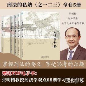 中华人民共和国刑法（2015年编审版）