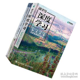 正版书籍||2册装深度学习经典教程：深度学习+动手学深度学习（套装共2册） 2册 (异步图书出品)