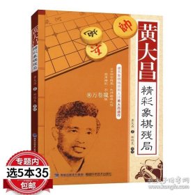 象棋残局