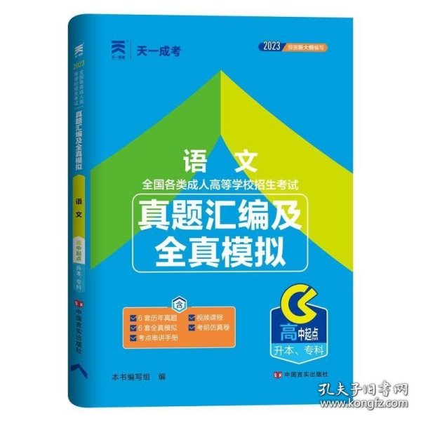 2017年成人高考考试高起点历年真题试卷 物理化学