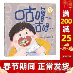 正版书籍现货 涅槃 咕噜咕噜 儿童图画书 宝宝成长第一课 幼儿园阅读读物 山东教育出版社