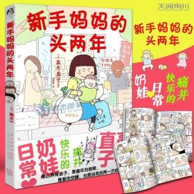 高木直子：新手妈妈的头两年 育儿生活后首部作品！