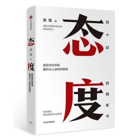 态度  吴军新书