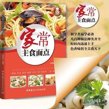 正版书籍家常主食面点看菜吃饭系列图书 一本全段晓猛著美食书营养食谱大全包子饺子面饼面条米饭粥类各种面点菜谱图书籍畅销