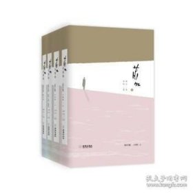 萧红全集（全4卷）