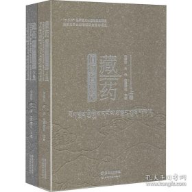 正版书籍全2册 藏药植物名总览(藏、汉、英)上下卷 古本经典图鉴四种 药名之海 精典古方选集