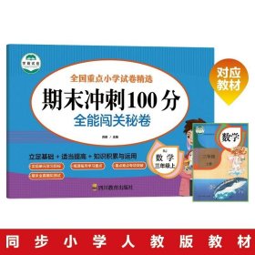 2019秋统编小学语文教科书教学设计与指导三年级上册（温儒敏、陈先云主编）