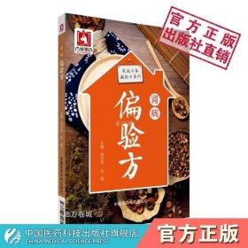 肾病偏验方（家庭必备偏验方系列）