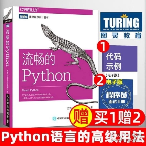 流畅的Python 