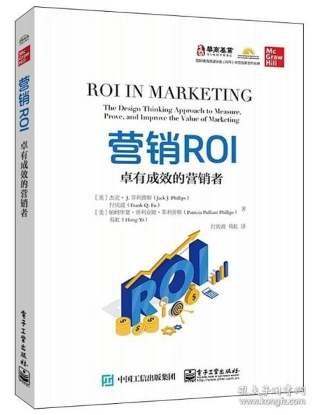营销ROI：卓有成效的营销者