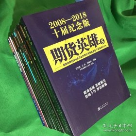 正版书籍期货英雄12345678:共8本，第一册第三册封面有磨损，联系后购买