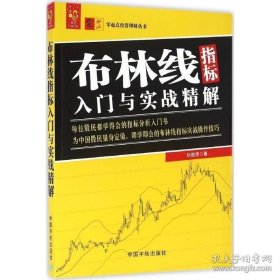 布林线指标入门与实战精解