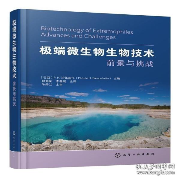 极端微生物生物技术——前景与挑战