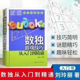 数独游戏技巧：从入门到精通