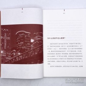 书籍正版这一天，是为了你：圣诞节的意义 华理克著 上海三联