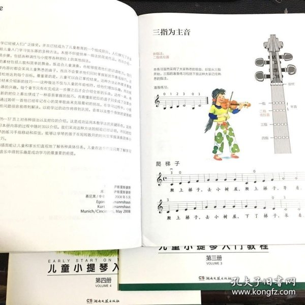 儿童小提琴入门教程（第2册）