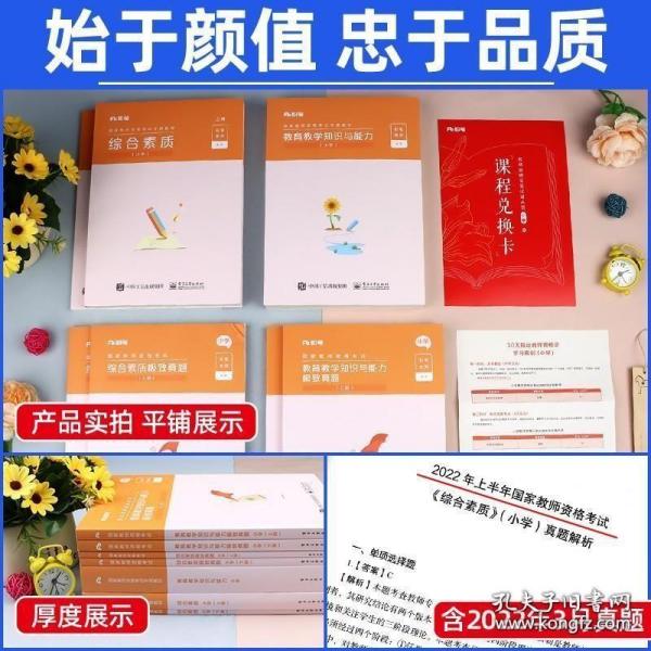 粉笔教师资格证考试用书2018小学教材 教育教学知识与能力专用教材 2018下半年粉笔小学教师资格考试语文数学英语可搭配综合素质