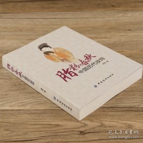 正版书籍脂粉春秋：中国历代妆饰不同时期古代女性妆容古典发型服饰珠光翠影女子妆容鬓影红妆美人点妆千秋风华国韵华妆饰文化史书籍