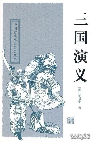 三国演义