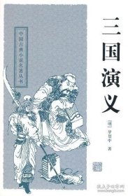 三国演义
