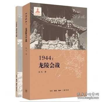 1944：龙陵会战