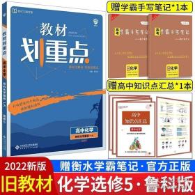 理想树 2019新版 教材划重点 高中化学高一①必修1 SJ版 苏教版 教材全解读