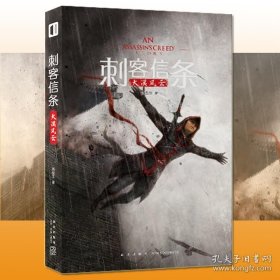 正版 刺客信条 大漠风云 燕垒生 游戏编年史中国大明风云续作新原创故事长篇科幻小说书籍 东方精神文化内核次元书馆新星