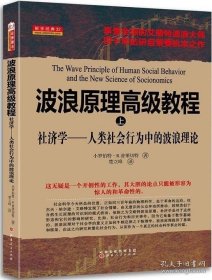 正版书籍波浪原理高级教程(上，下)：小罗伯特·R.普莱切特