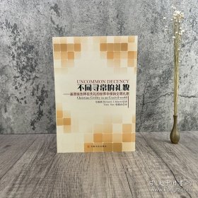 不同寻常的礼貌：基督徒怎样在失礼的世界中保持文明礼貌