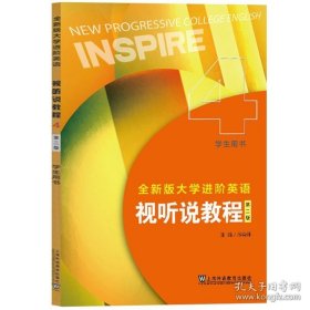 书籍正版外教社 全新版大学进阶英语 视听说教程4 学生用书 第二版 孙倚娜 上海外语教育出版社英语进阶视听说教材进阶英语视听说4大英教材
