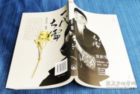 一代大儒爱新觉罗·毓鋆末代皇帝溥仪伴读 毓老师说系列全新