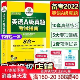 大学英语三级真题/英语A级真题 2017年6月新题型试卷 高等学校英语应用能力考试A级历年全真试题